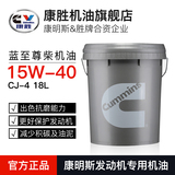 康胜蓝至尊康明斯专用货车柴油发动机机油CJ-4 15W-40 18升正品